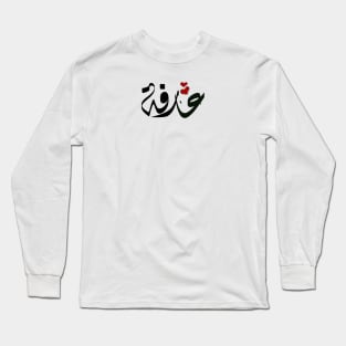 Aarfh Arabic name عارفة Long Sleeve T-Shirt